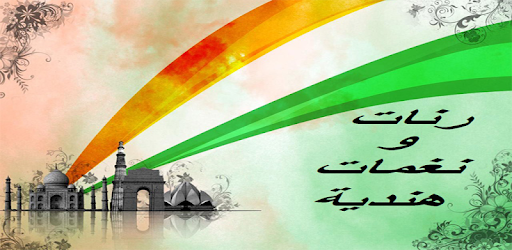 Indian Ringtones pc screenshot Indian Ringtones pc screenshot