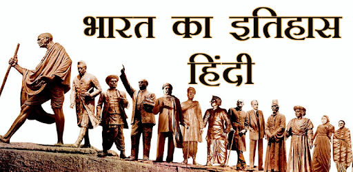 Indian History Hindi pc screenshot