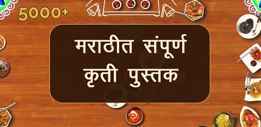 Recipe Book in Marathi (5000+ Recipes) pc screenshot