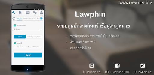 Lawphin: Centralized Thai Law Search pc screenshot