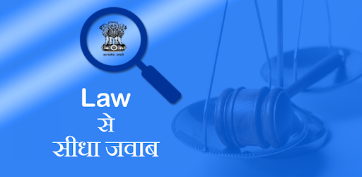 Law se seedha jawab pc screenshot Law se seedha jawab pc screenshot