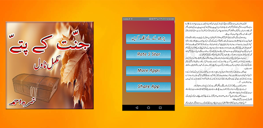 Jannat Ke Pattay Nimra Ahmed Urdu Novel pc screenshot Jannat Ke Pattay Nimra Ahmed Urdu Novel pc screenshot