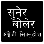 Learn English In Nepali - Listen, Read and Speak icon