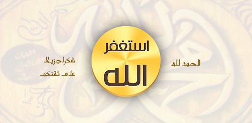 Athkar Almuslim🕌 | Auto without internet pc screenshot Athkar Almuslim🕌 | Auto without internet pc screenshot