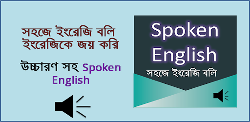 Spoken English E2B pc screenshot