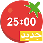 منبه بومودورو : تقنية الطماطم - تنظيم الوقت for pc icon منبه بومودورو : تقنية الطماطم - تنظيم الوقت for pc icon