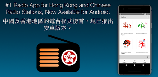 HK Radio 香港收音機 - 香港電台 pc screenshot