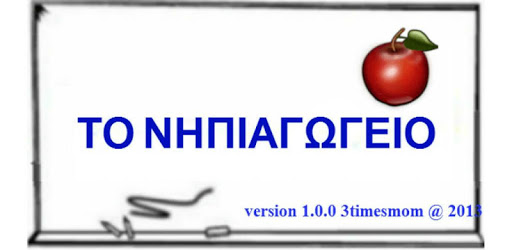 GREEK KINDERGARTEN pc screenshot