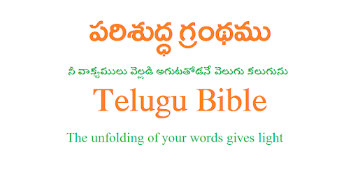 TeluguBible pc screenshot TeluguBible pc screenshot