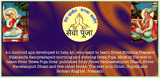 Pranami Seva Puja (Sewa Puja) pc screenshot Pranami Seva Puja (Sewa Puja) pc screenshot