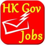 HK Gov Job Notification (政府工) icon
