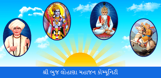 Shree Bhuj Lohana Mahajan pc screenshot Shree Bhuj Lohana Mahajan pc screenshot
