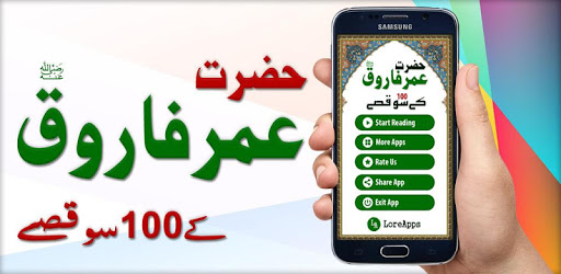Hazrat Umar r.a k 100 Qissay pc screenshot Hazrat Umar r.a k 100 Qissay pc screenshot