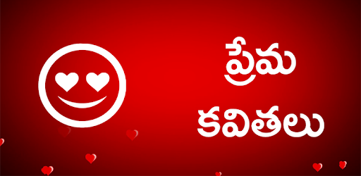 Prema Kavithalu Telugu Love Quotes pc screenshot