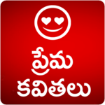 Prema Kavithalu Telugu Love Quotes icon