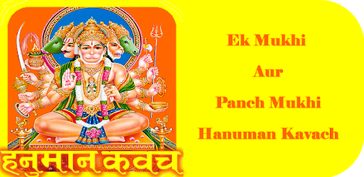 हनुमान कवच (Hanuman Kavach) : AUDIO pc screenshot हनुमान कवच (Hanuman Kavach) : AUDIO pc screenshot