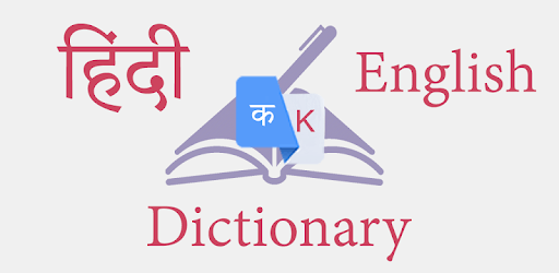 Hindi English Dictionary , Hindi Transaction pc screenshot Hindi English Dictionary , Hindi Transaction pc screenshot