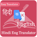 Hindi English Dictionary , Hindi Transaction icon