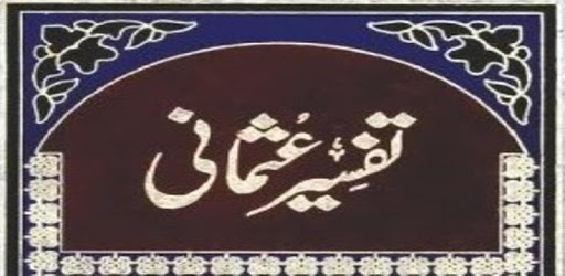 Tafseer e Usmani pc screenshot