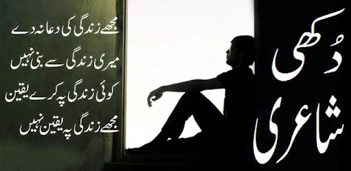 Dukhi Shayari pc screenshot