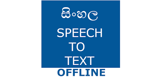 Sinhala Speech To Text Converter pc screenshot Sinhala Speech To Text Converter pc screenshot