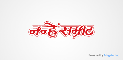 Nanhey Samrat pc screenshot