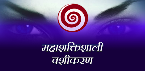 Mahashaktishali Vashikaran pc screenshot Mahashaktishali Vashikaran pc screenshot