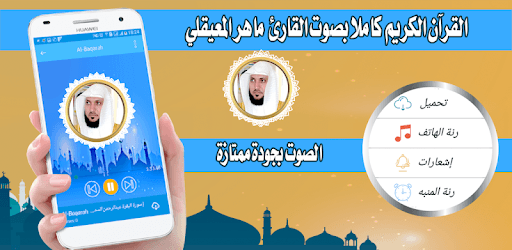 maher al mueaqly koran karem mp3 offline pc screenshot maher al mueaqly koran karem mp3 offline pc screenshot