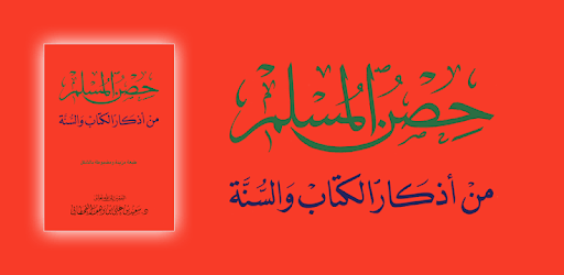 Hisn Al Muslim - Azkar pc screenshot Hisn Al Muslim - Azkar pc screenshot