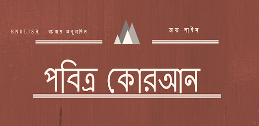 Al-Quran Bangla(Offline Audio) pc screenshot Al-Quran Bangla(Offline Audio) pc screenshot