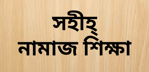Namaj Shikkha Bangla pc screenshot