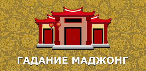 Chinese divination Mahjong pc screenshot Chinese divination Mahjong pc screenshot