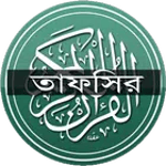 কোরআনের তাফসির  (বাংলা ইউনিকোডে) icon