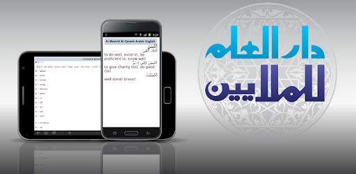 Arabic <-> English Dictionaries pc screenshot