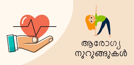 Health Tips In Malayalam | ആരോഗ്യ ടിപ്സ് pc screenshot Health Tips In Malayalam | ആരോഗ്യ ടിപ്സ് pc screenshot