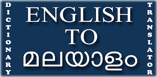 English To Malayalam Translator & Dictionary pc screenshot English To Malayalam Translator & Dictionary pc screenshot