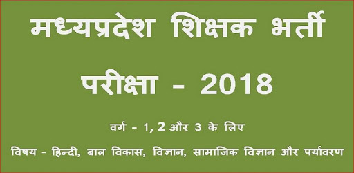 MP TET (MP TEACHER ELIGIBILITY TEST-2018) pc screenshot MP TET (MP TEACHER ELIGIBILITY TEST-2018) pc screenshot