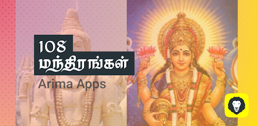 108 Mantra Gayathri Manthiram Durga Slogam Tamil pc screenshot 108 Mantra Gayathri Manthiram Durga Slogam Tamil pc screenshot
