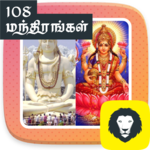 108 Mantra Gayathri Manthiram Durga Slogam Tamil icon