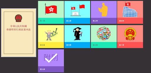 Basic Law Quiz pc screenshot Basic Law Quiz pc screenshot