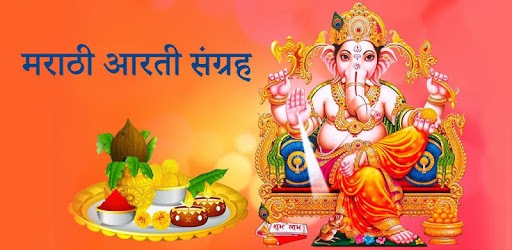 मराठी आरती संग्रह Sampoorna Aarti Sangrah Marathi pc screenshot