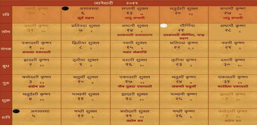 Marathi Calander 2019 pc screenshot Marathi Calander 2019 pc screenshot