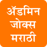Admin Jokes in Marathi icon