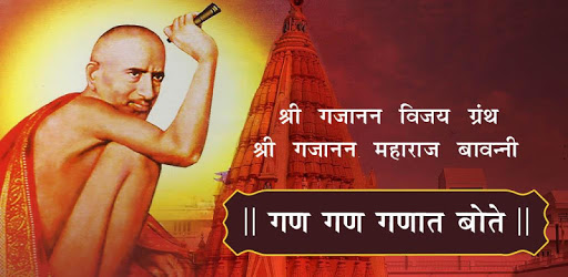 Shree Gajanan Vijay Granth pc screenshot