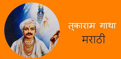 Tukaram Gatha in Marathi pc screenshot Tukaram Gatha in Marathi pc screenshot