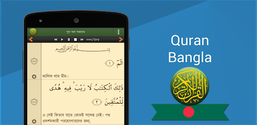 Quran Bangla (বাংলা) pc screenshot