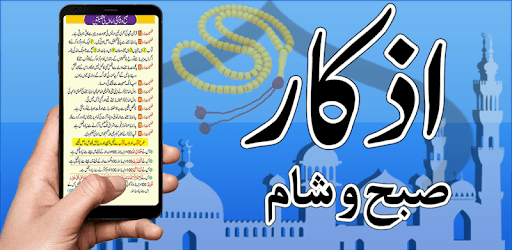 Masnoon Morning Evening Azkar pc screenshot