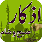 Masnoon Morning Evening Azkar icon