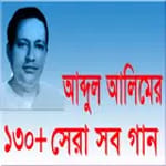 আব্দুল আলিমের ১৩০+ সেরা গান icon