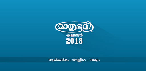 Mathrubhumi Calendar 2018 pc screenshot Mathrubhumi Calendar 2018 pc screenshot
